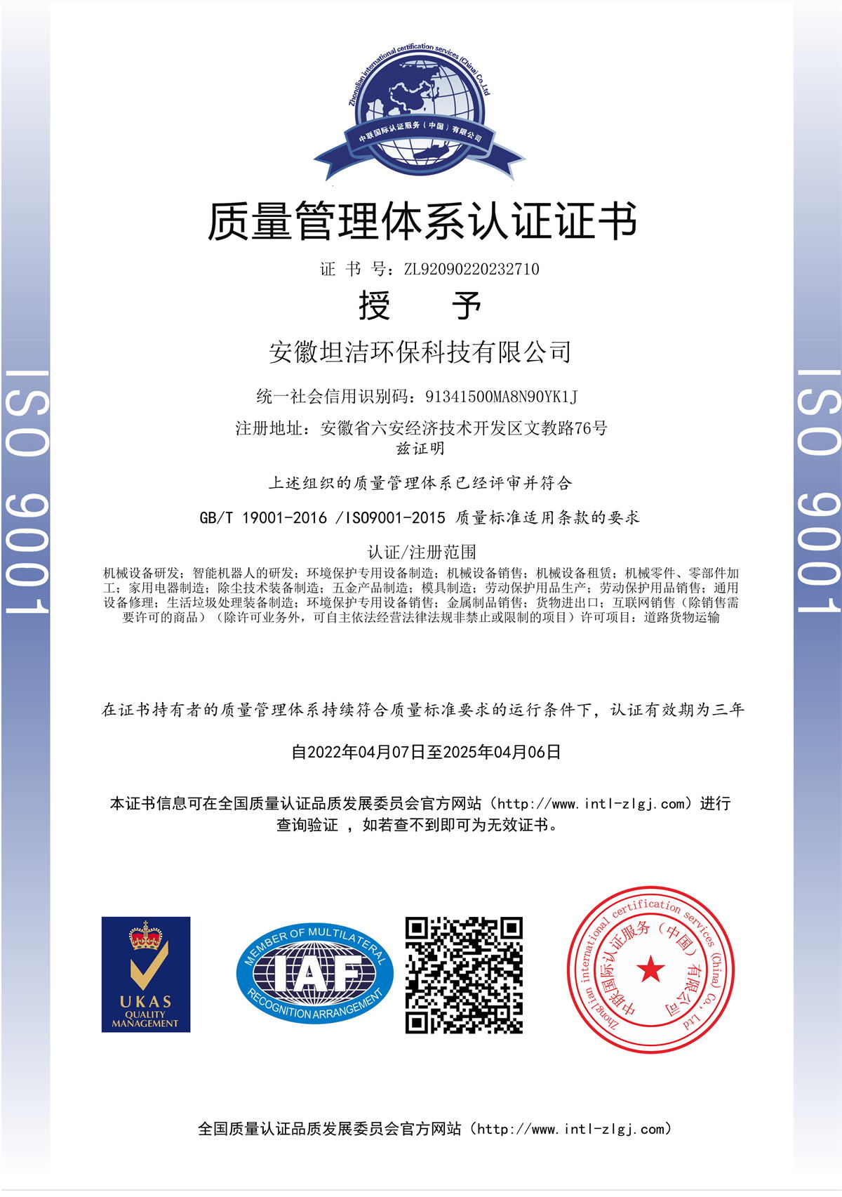 吐鲁番质量管理体系认证证书