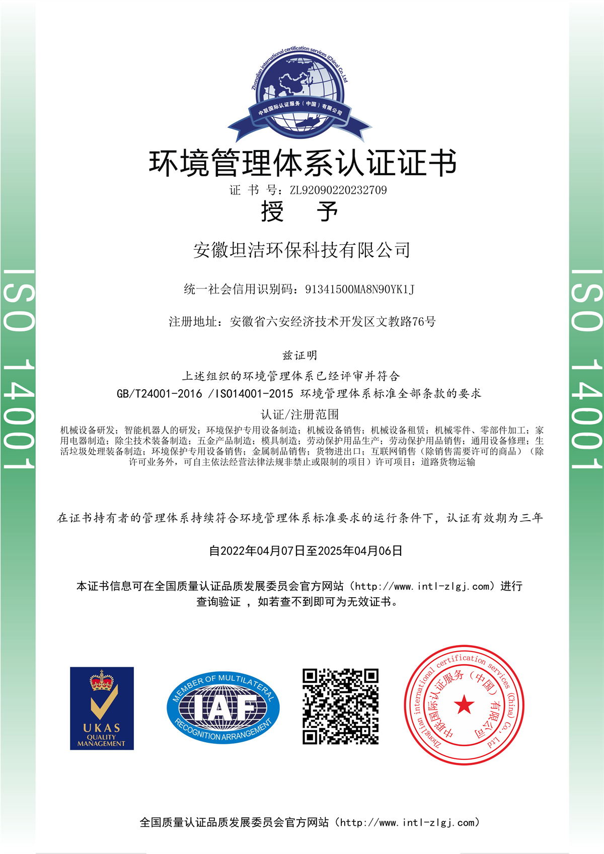 吐鲁番环境管理体系认证证书