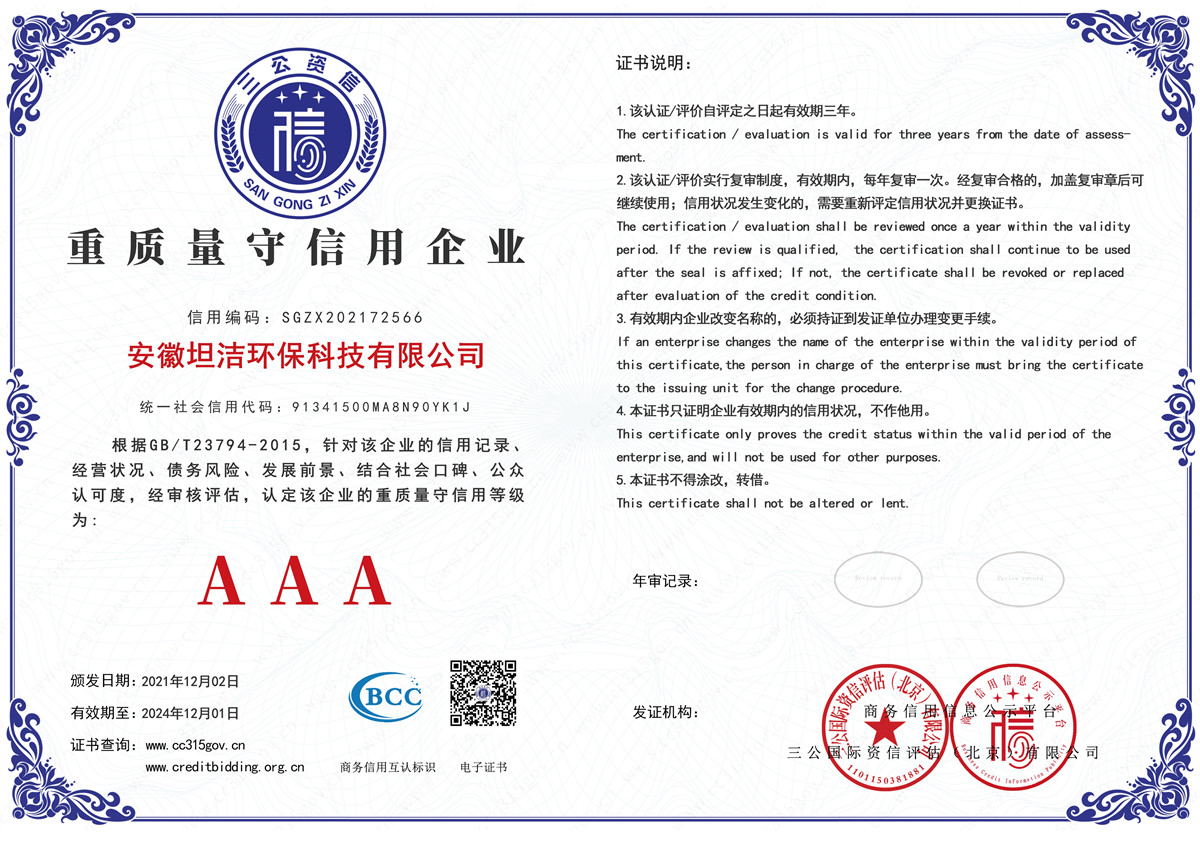 吐鲁番重质量守诚信AAA级信用企业