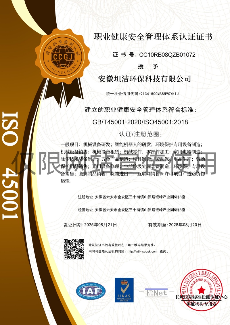 吐鲁番职业健康安全管理体系认证