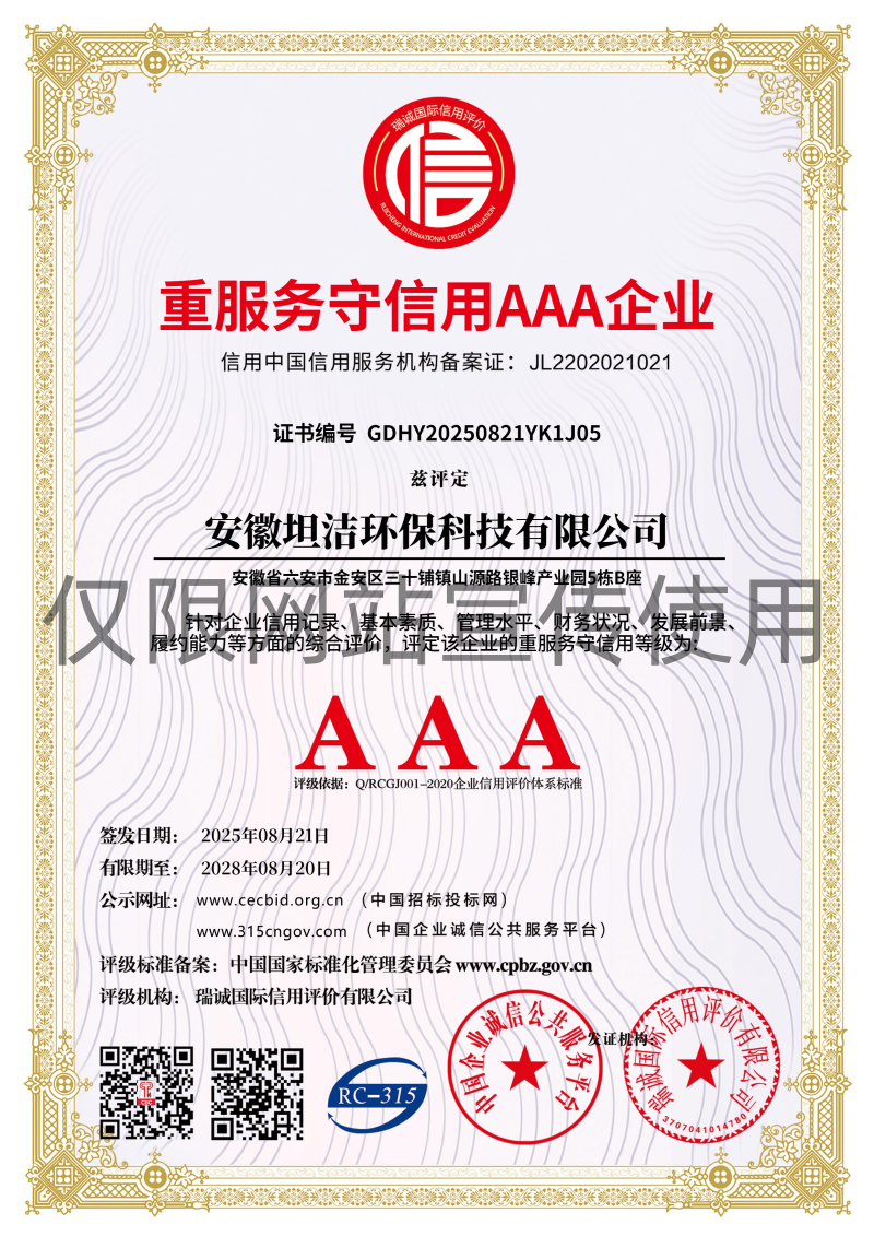 吐鲁番重服务守信AAA级信用企业