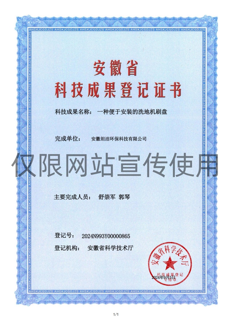 吐鲁番科技成果转化证书