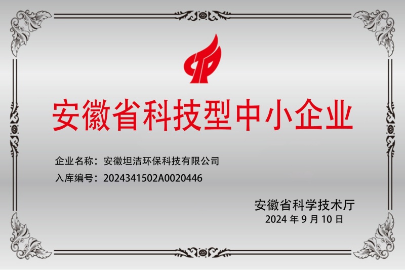 吐鲁番安徽科技型中小企业证书